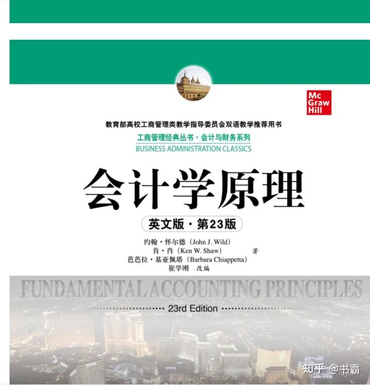 会计学原理第23版 Pdf 课件ppt 习题答案 知乎