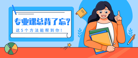 学科英语专业课背诵方法