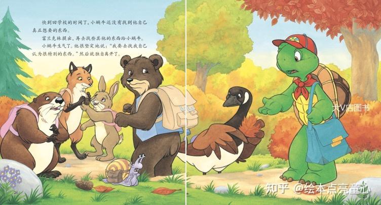 小乌龟富兰克林情商培养故事
