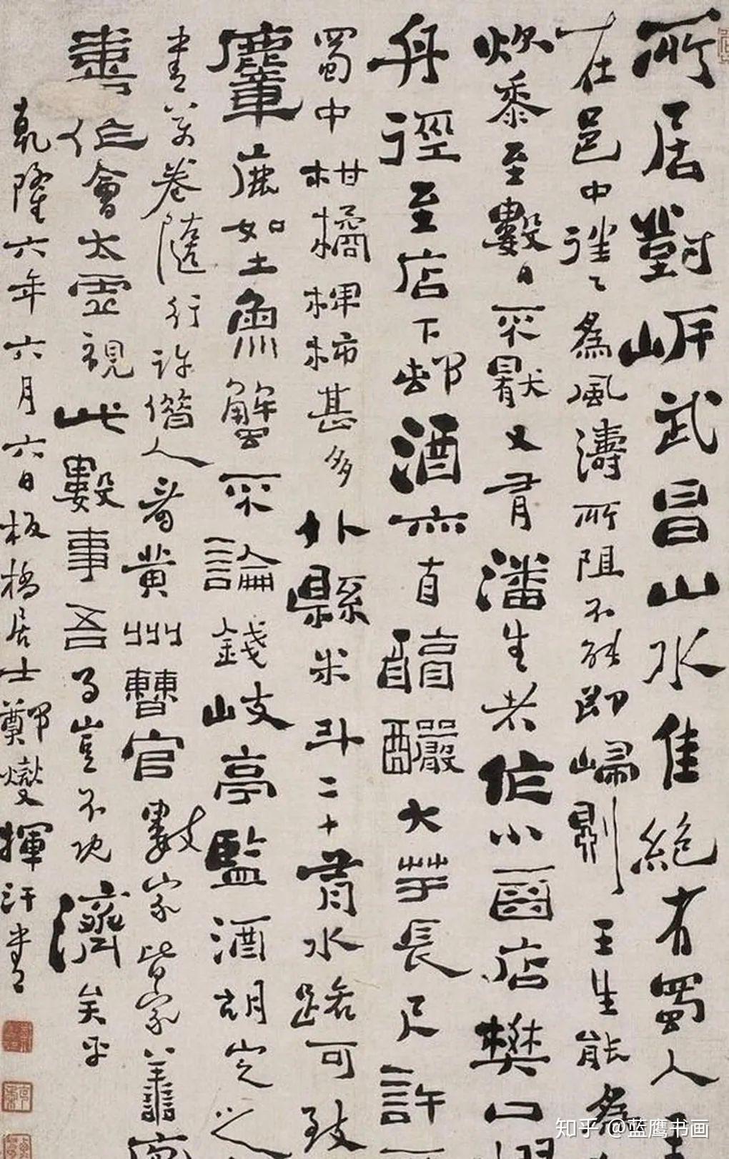 郑板桥的乱石铺街体，具备了笔法、结体和笔势，艺术性很高- 知乎