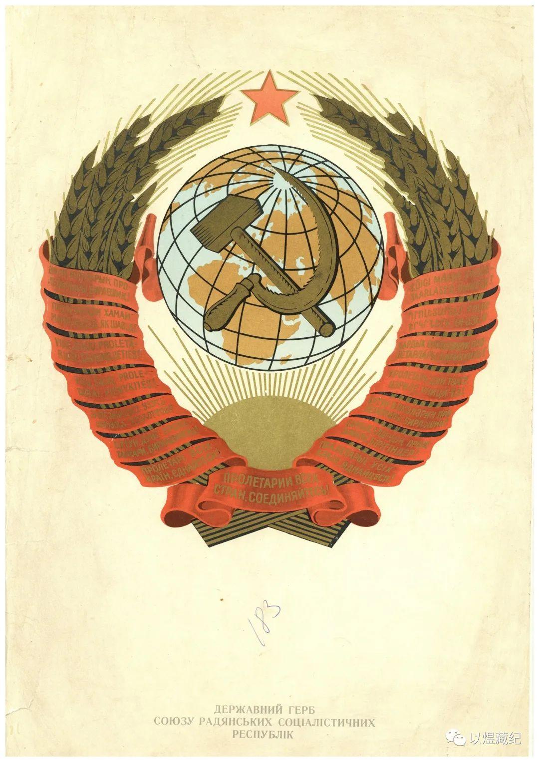 苏联加盟国国徽图片