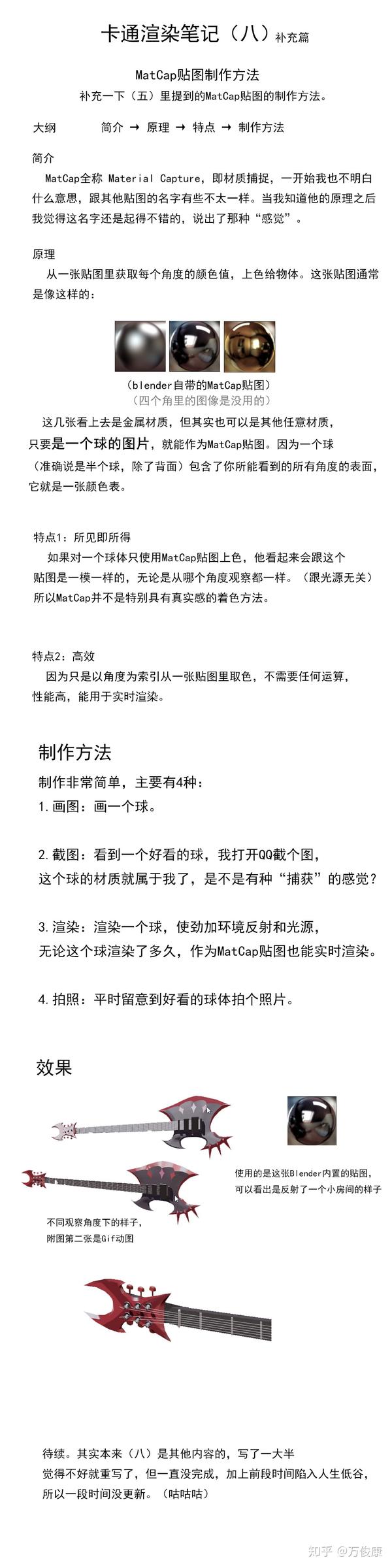 卡通渲染笔记08：MatCap贴图制作方法 - 知乎