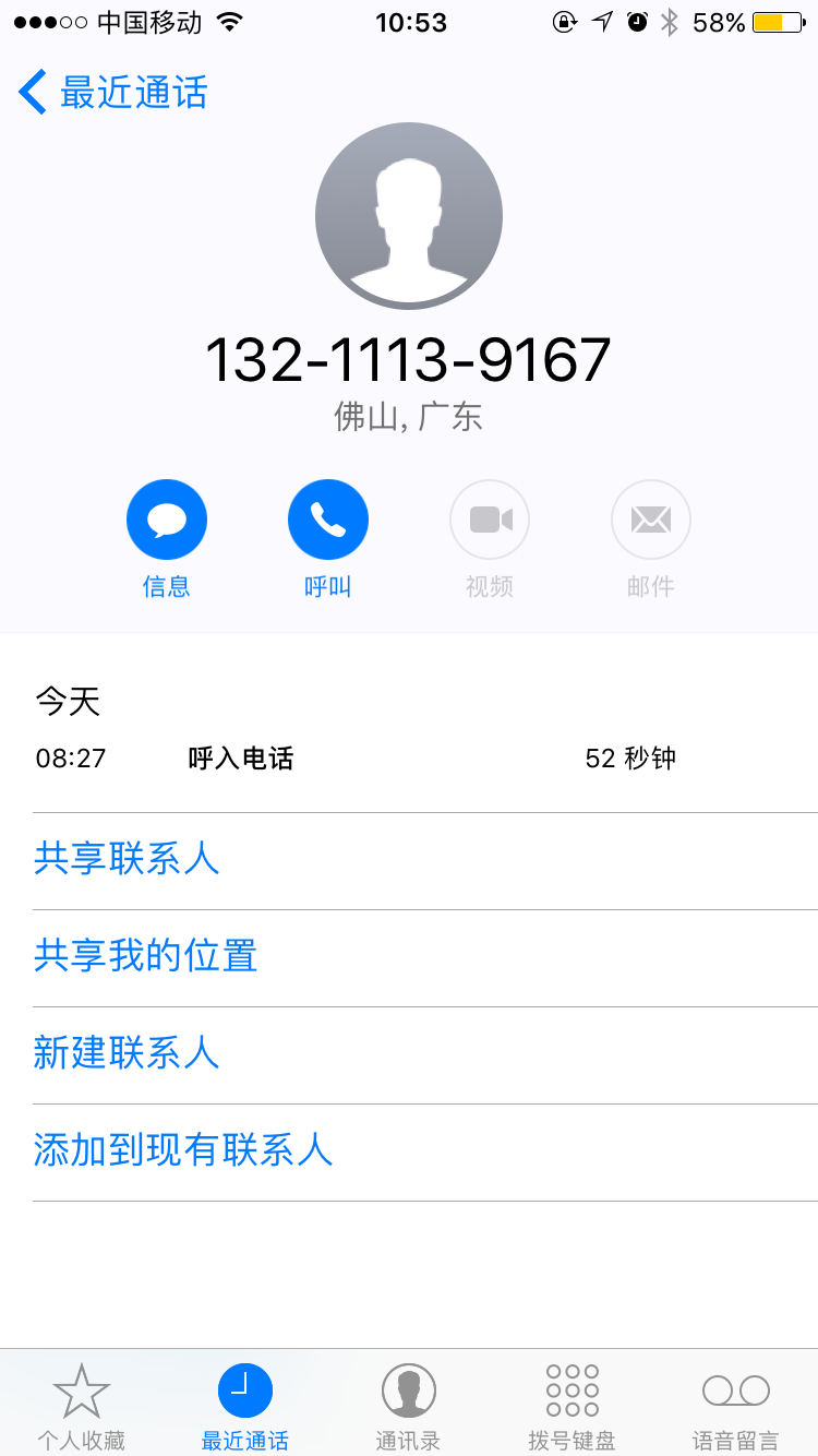 网络电话让我去公安局