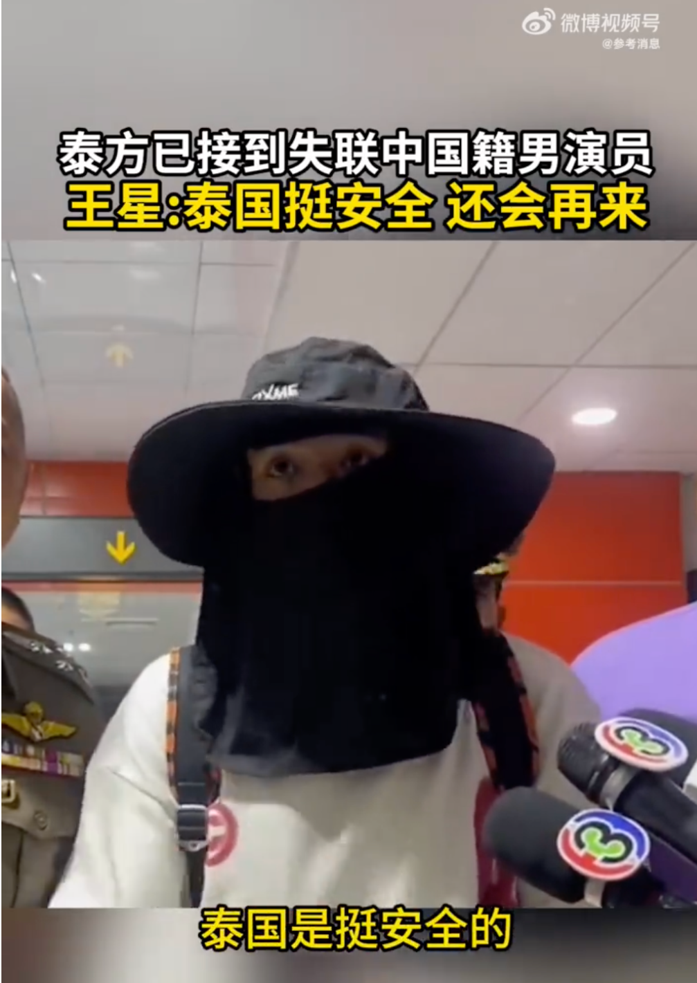 王星事件后，你对东南亚泰国等国家还有旅游的兴趣吗？