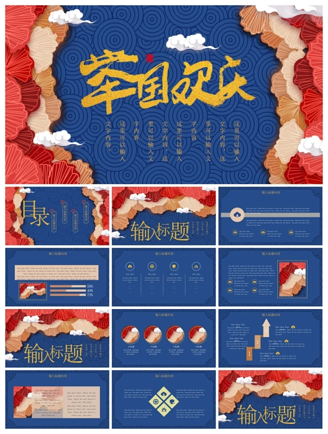 国庆ppt素材免费自取丨盛世华诞，共庆华诞！ - 知乎