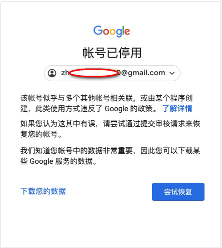 Google账号已停用 此账号似乎违反了google的政策 教你申诉解决 知乎