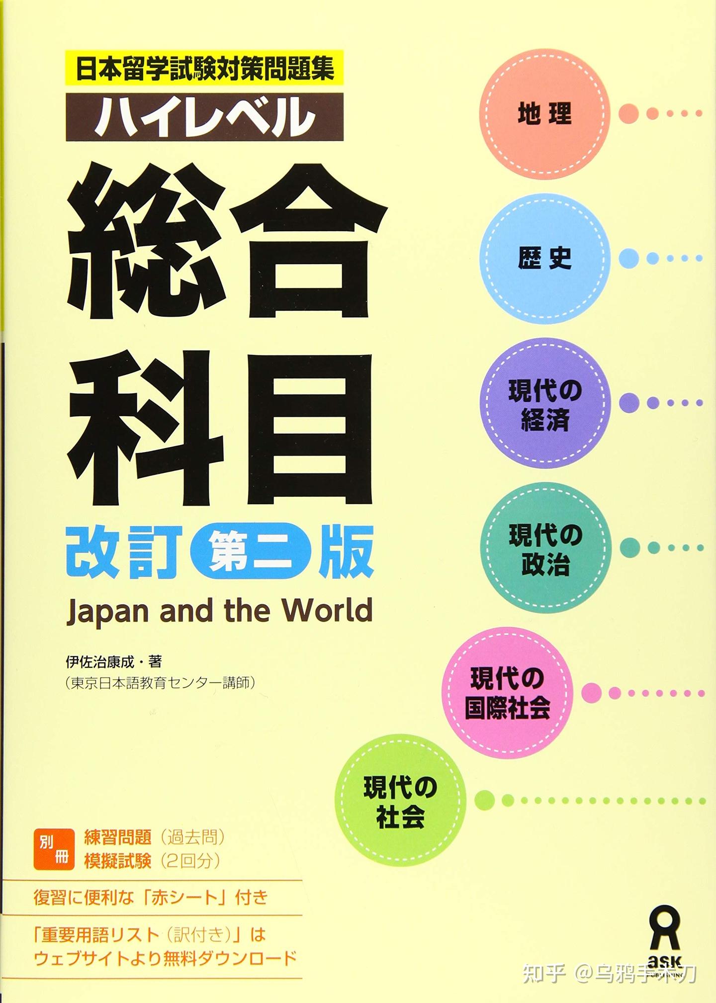 留学文综笔记193上岸 留学文综笔记193上岸 从EJU文综