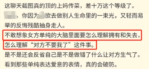 吃幹抹淨智力障礙相親女不是喜歡是荷爾蒙海王釣魚讓我直接破防