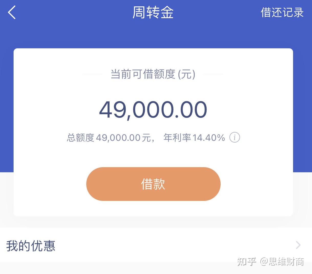 微众银行周转金最新开通方法最低额度1万起批最高秒批50万