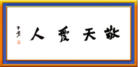 稻盛和夫：敬天爱人 - 知乎