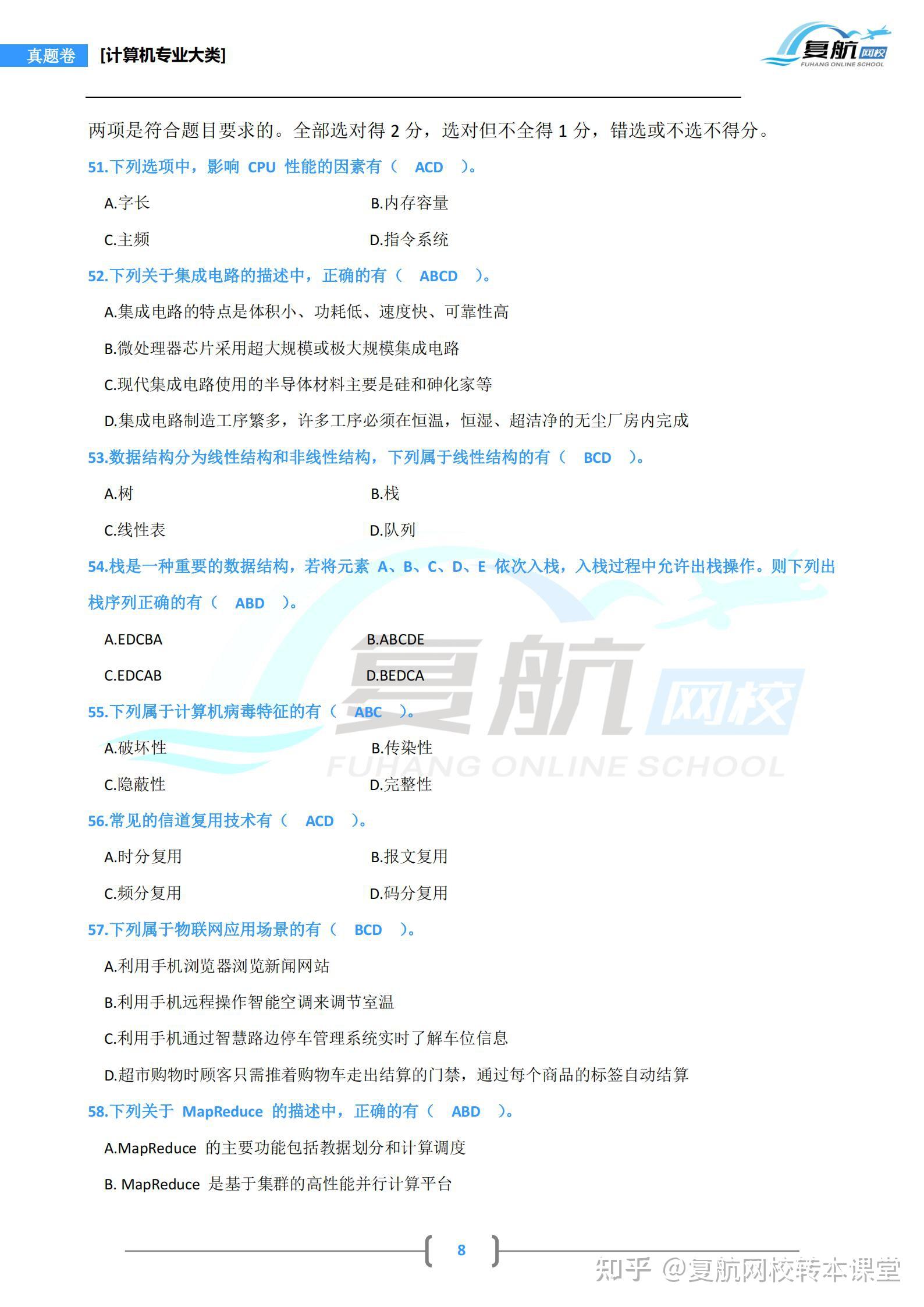 2023年江苏专转本【计算机类】专业理论真题 - 知乎