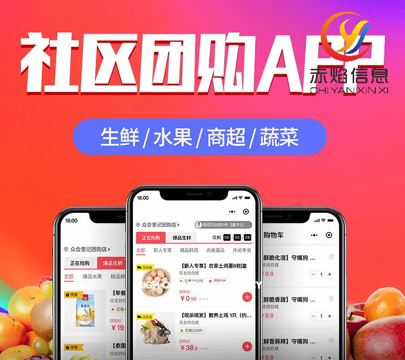 赤焰信息社区团购系统(微信id:chiyanmary)提供了完善的全环节解决