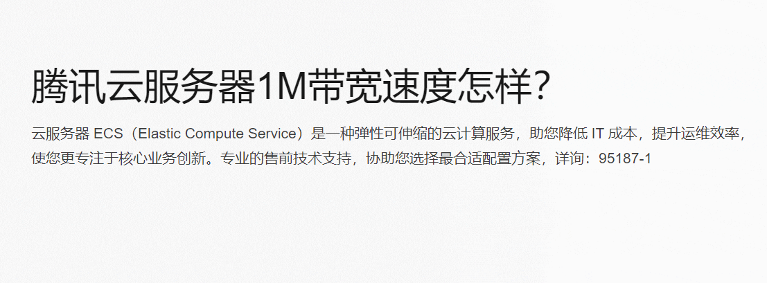 云服务器1M带宽能提供怎样的数据传输速度？  第1张