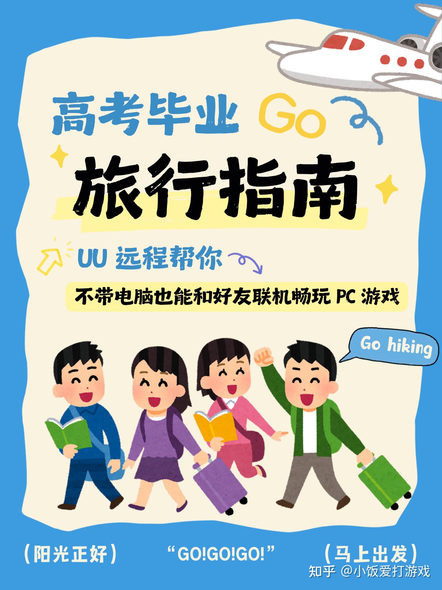 高考毕业旅行必看✨不带电脑也能和好友远程联机开黑!