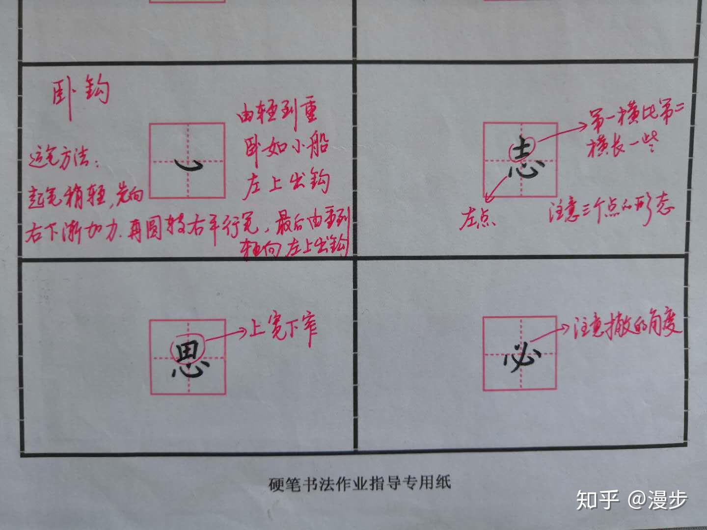 卧钩在田字格写法图片图片