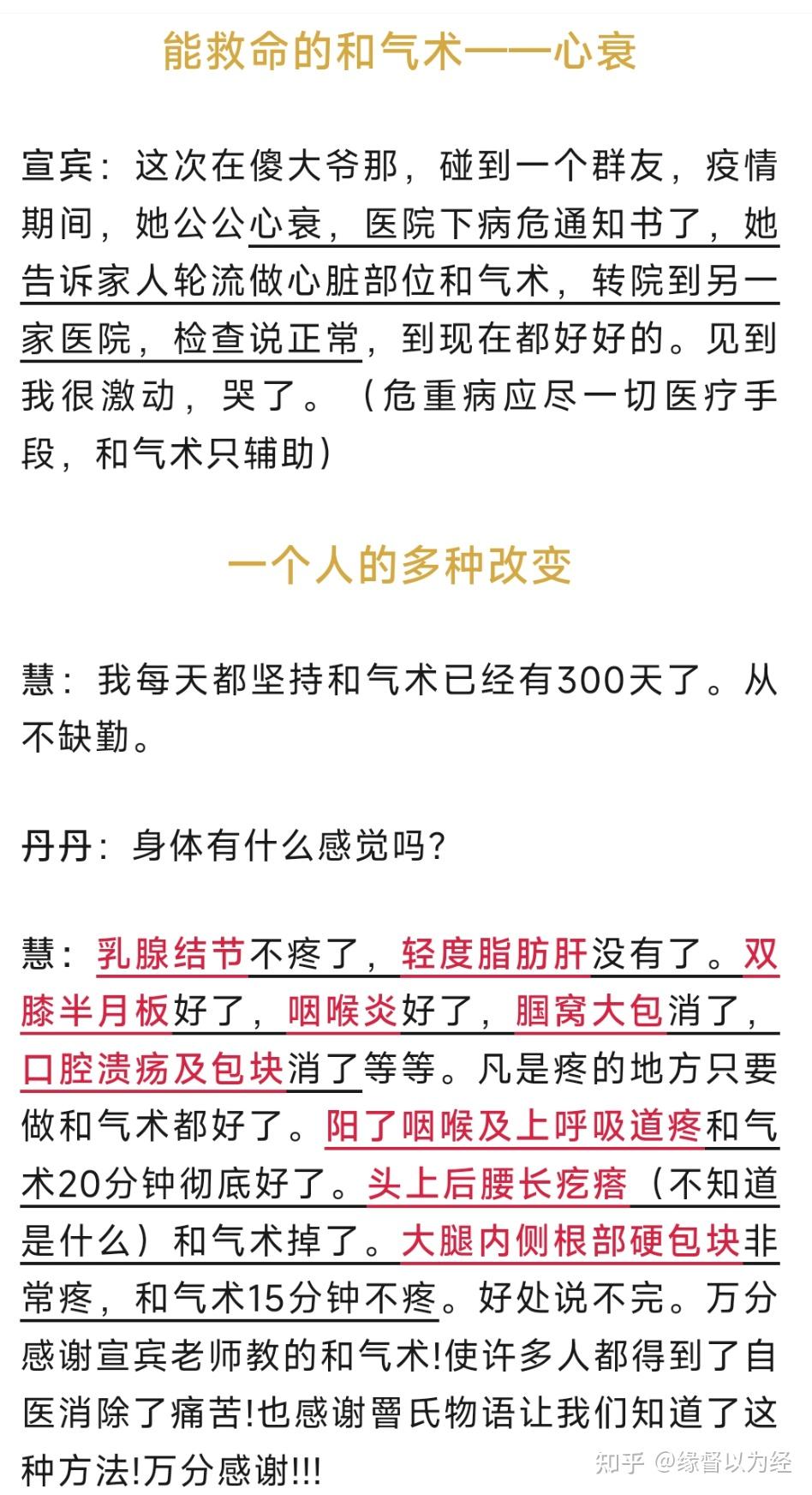 和气术 - 知乎