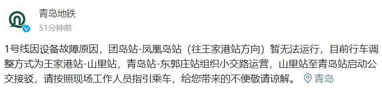 2022年1月17日青岛地铁1号线部分路段暂时无法运行 - 知乎