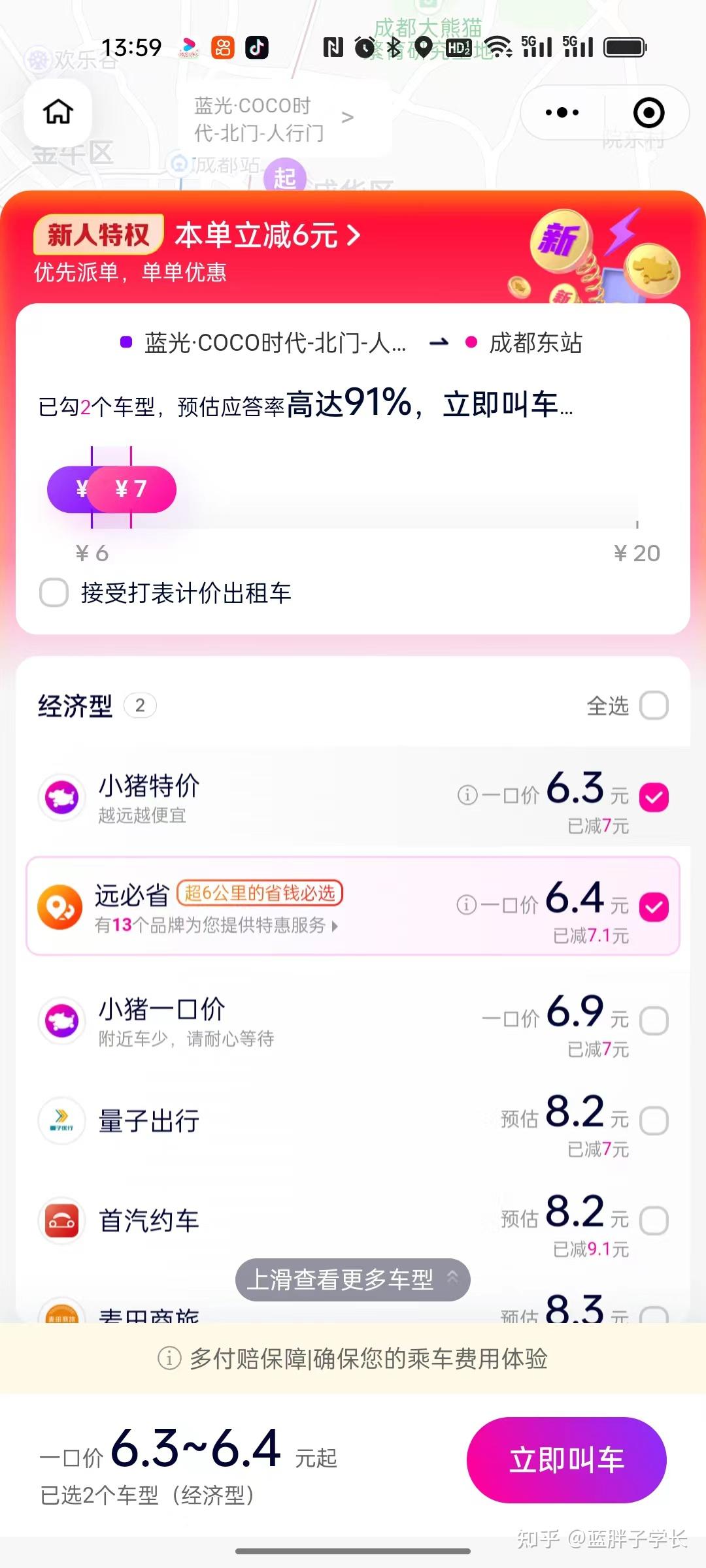 现在打车软件哪个最便宜