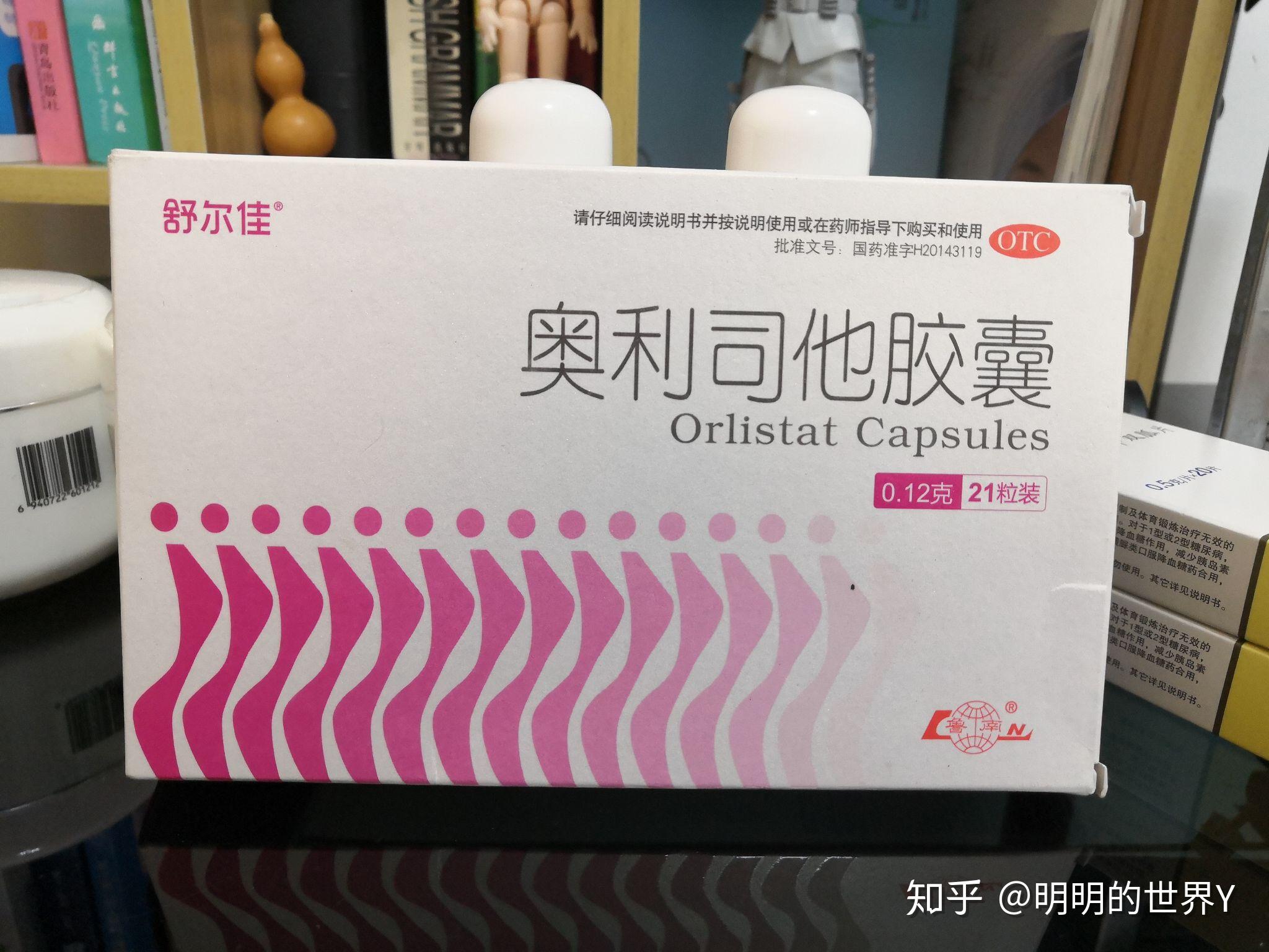 舒尔佳奥利司他胶囊301大碗霜空总氧化锌霜捡漏!延迟症明明的世界y