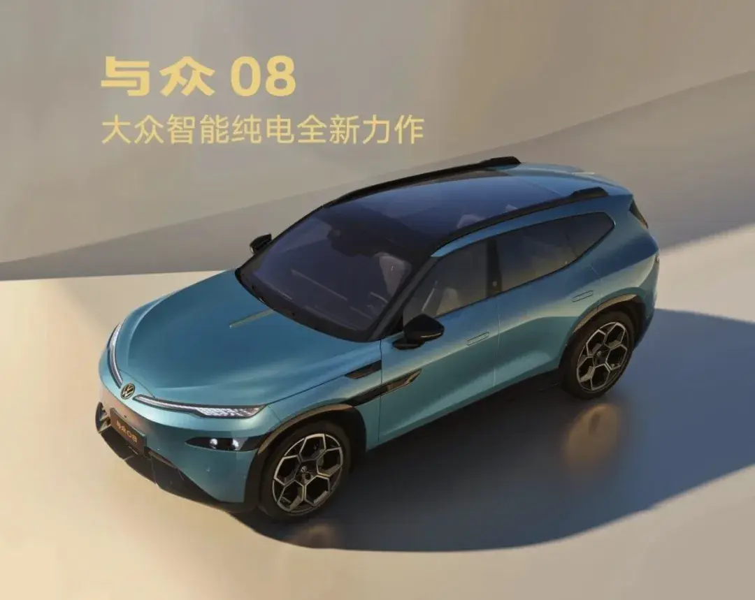 与众08:它不卷参数,反而更危险