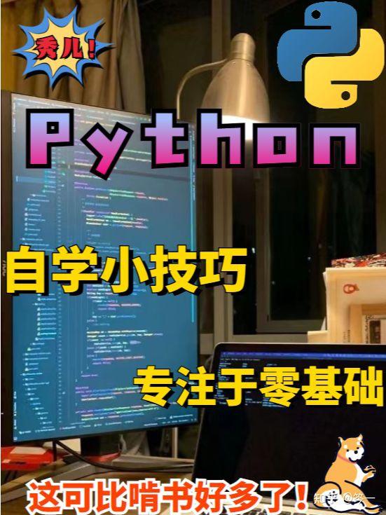 Python入门指南：从零开始学习编程基础！ - 知乎