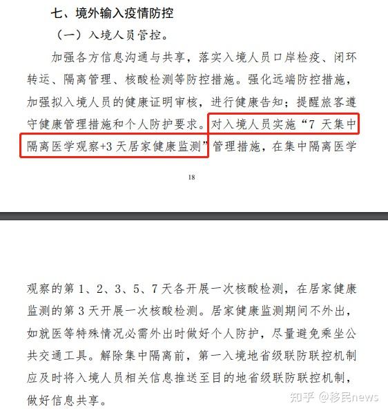 政策放宽,华人回国隔离缩短至“7+3”! - 知乎