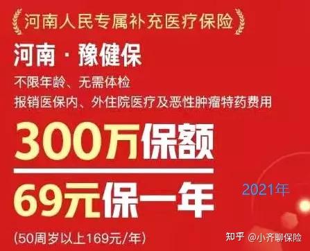 保障从心出发豫健保升级版中原医惠保来了