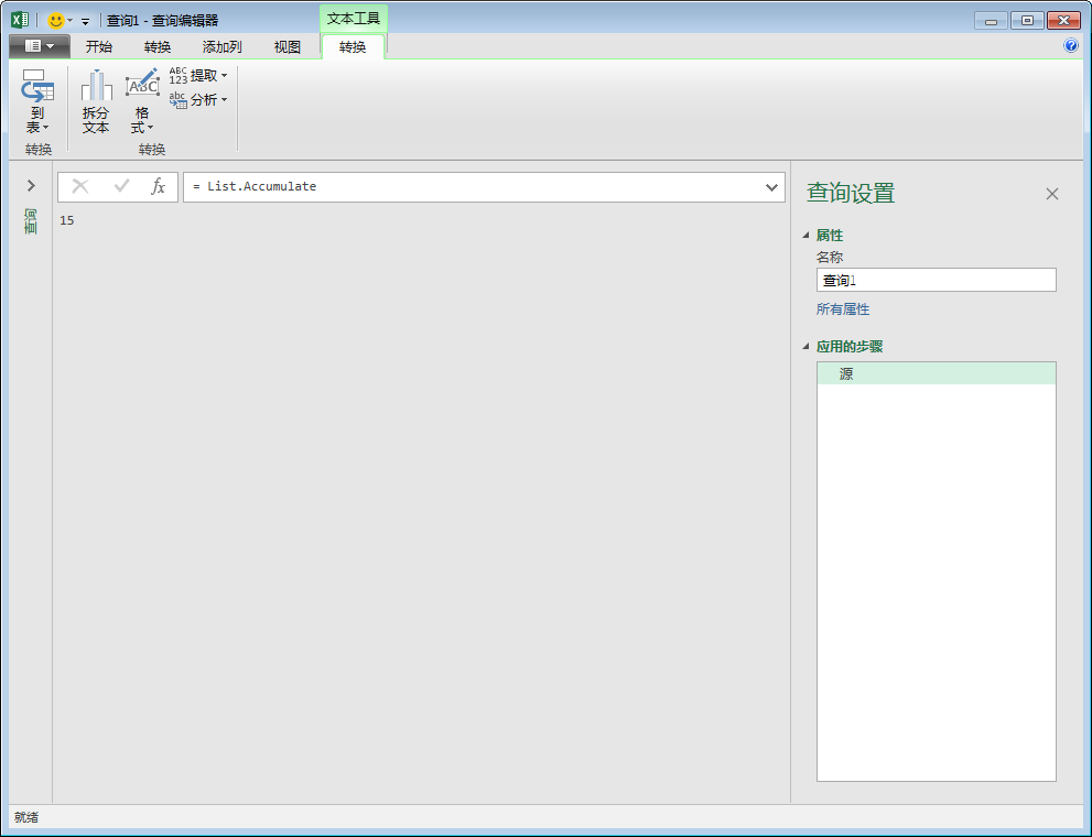 Power Query函数List.Accumulate解密 知乎