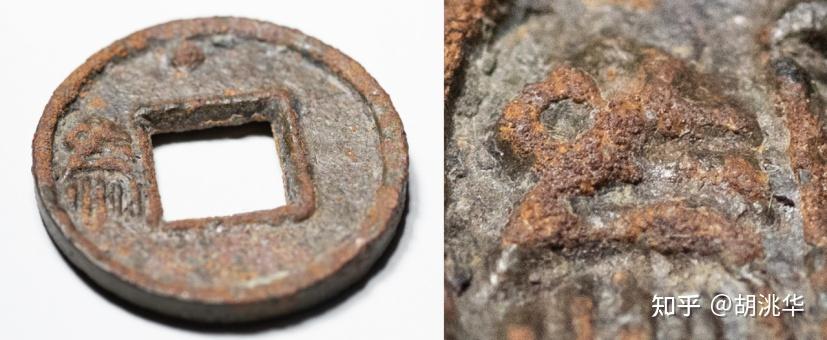 蜀漢　直百五銖　背為　陰文「十」 直百五铢背“为”铜钱| 中国国家博物馆