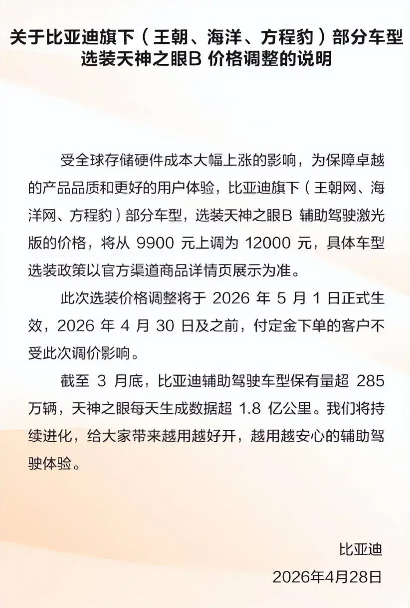 比亚迪涨价2100元的真相:一个小芯片卡住了中国智驾的脖子