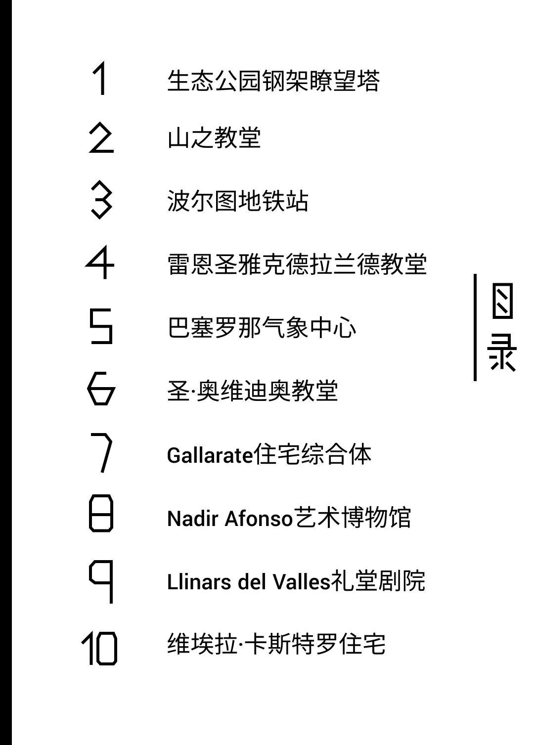 阿尔瓦罗·西扎｜【极速100x10】100个设计师的1000个项目【017】 - 知乎