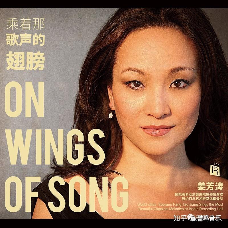 瑞鸣音乐携手姜芳涛纽约录制新专辑《乘着那歌声的翅膀》华丽上市 - 知乎