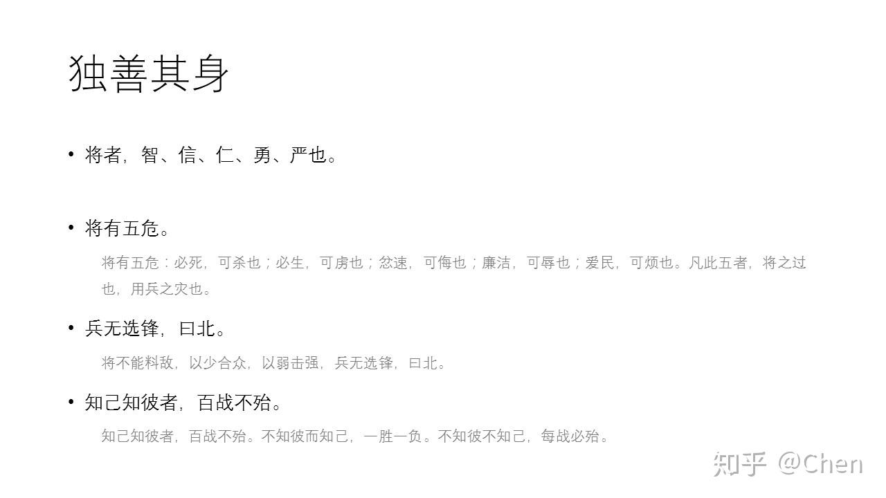 其实「孙子兵法」也有告诉我们，如何独善其身- 知乎