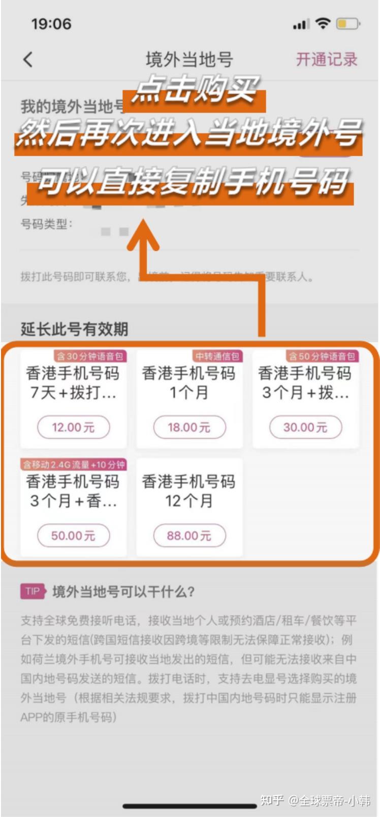 簡單幾下就能get香港手機副號(虛擬號),可以通過app實時接收短信,一鍵