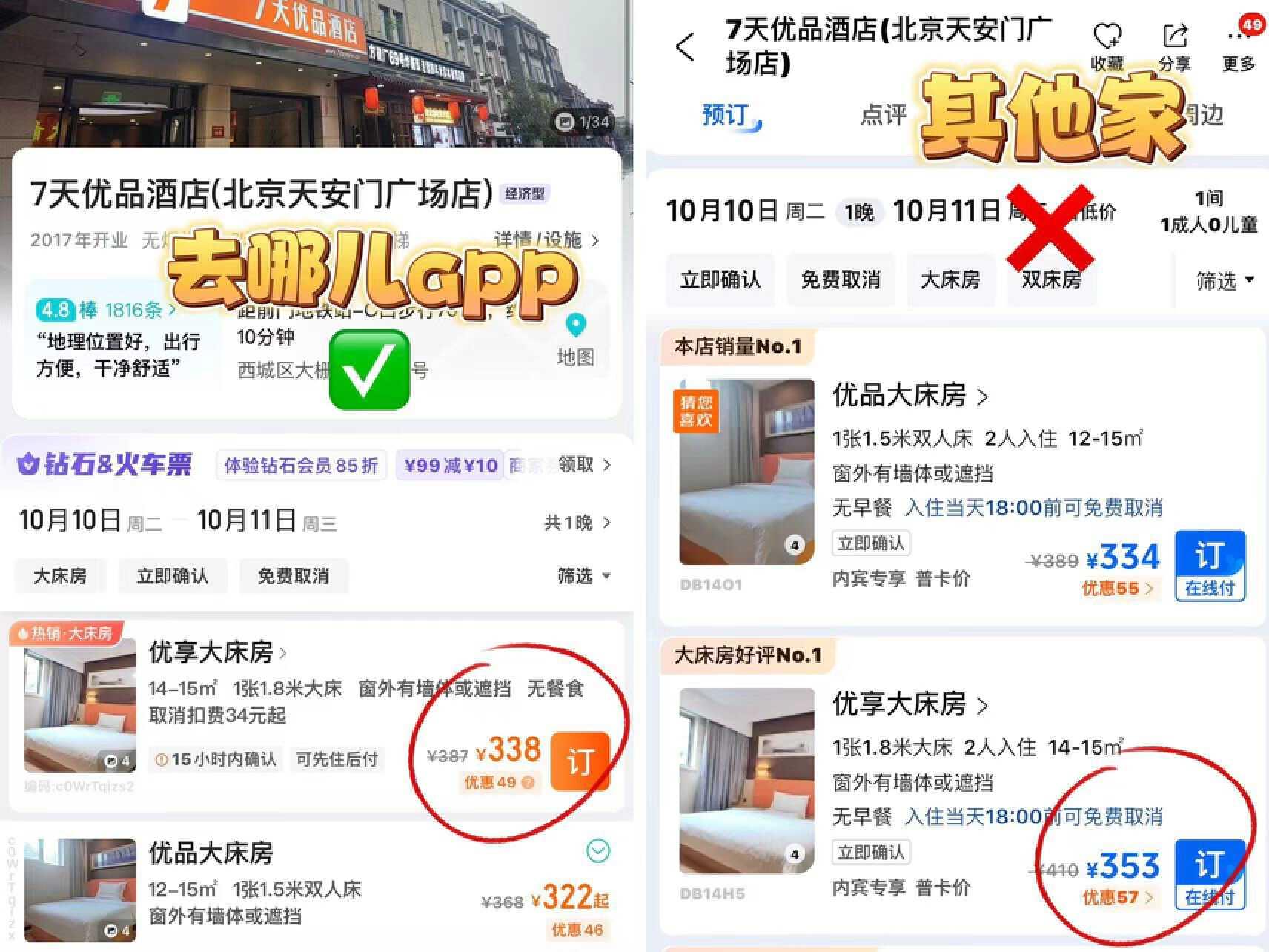 香港订酒店哪个app最便宜 在线订酒店的APP推荐_豌豆荚