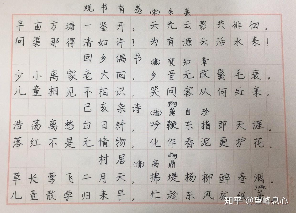 小学古诗词抄写 - 知乎