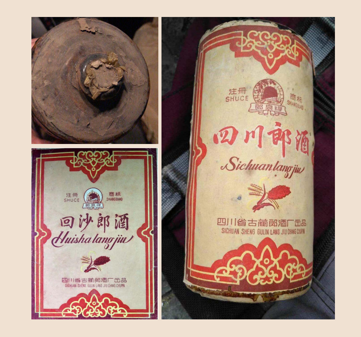 60年代的回沙郎酒中华人民共和国成立后,回沙郎酒注册商标为"郎泉牌"