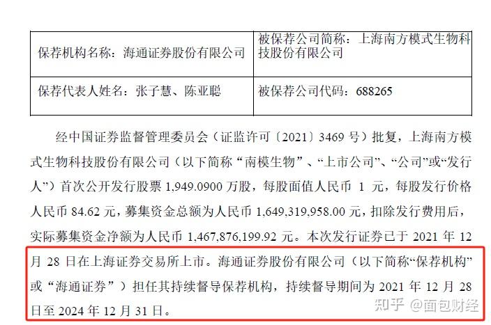 根據《海通證券股份有限公司關於上海南方模式生物科技股份有限公司