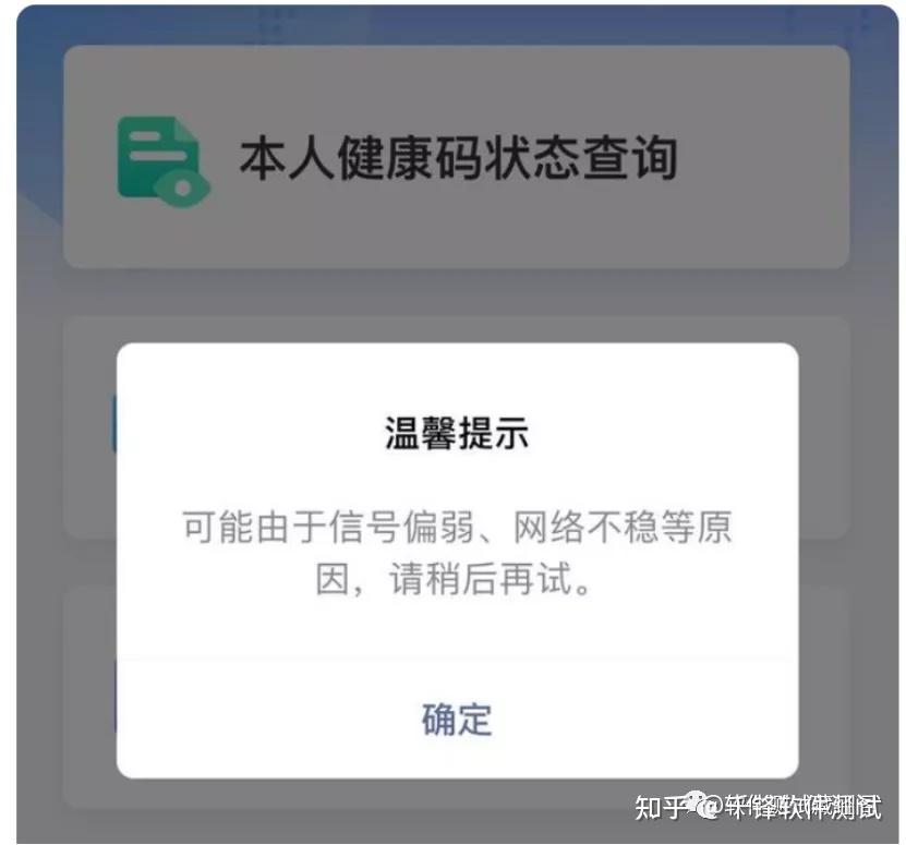 热点:西安市"一码通"崩溃给测试的启发