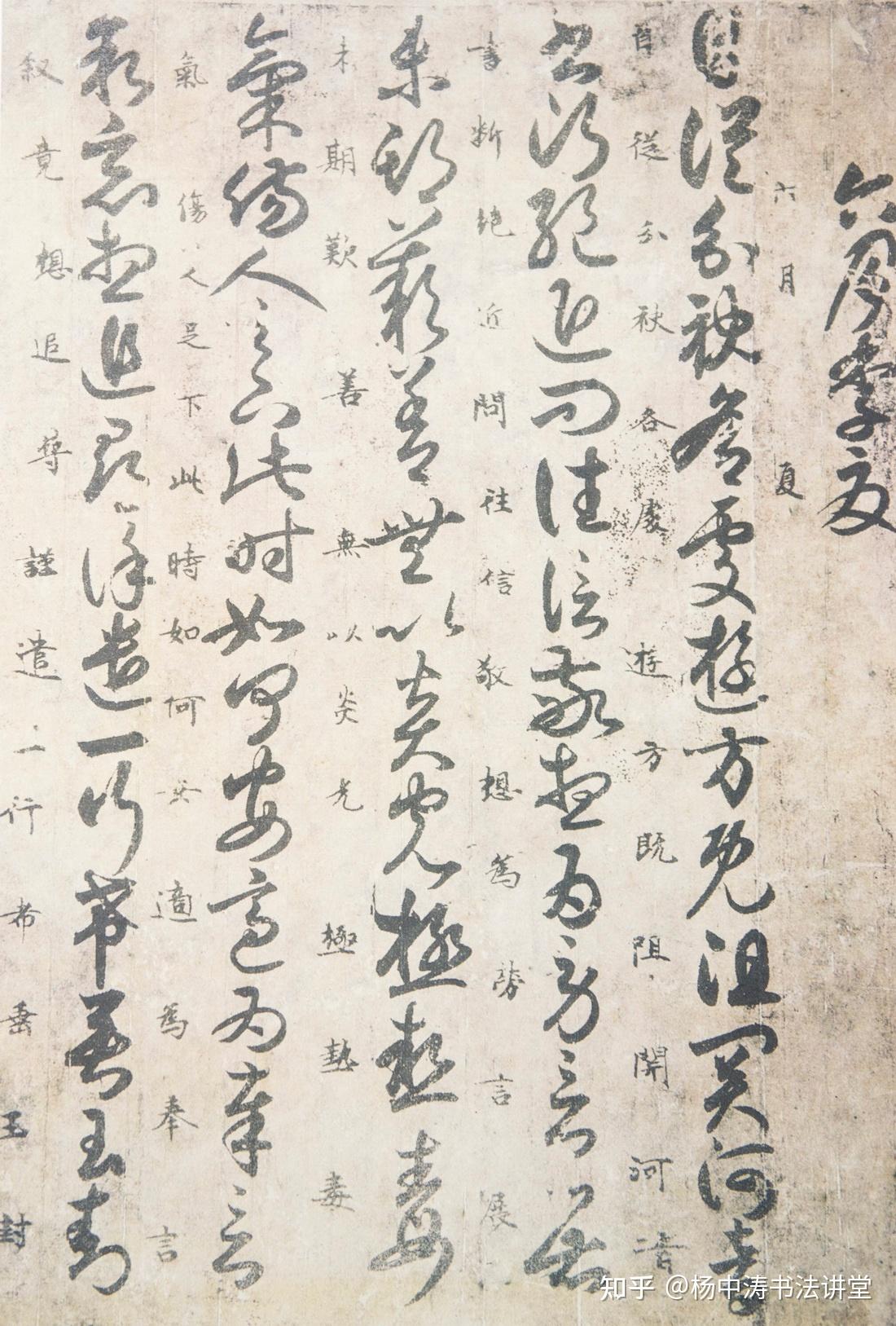唐人月仪帖：内容实质上是古代书信通用模板，也是草书习字材料 - 知乎