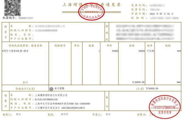常见最新的：无须加盖发票专用章的发票！ - 知乎