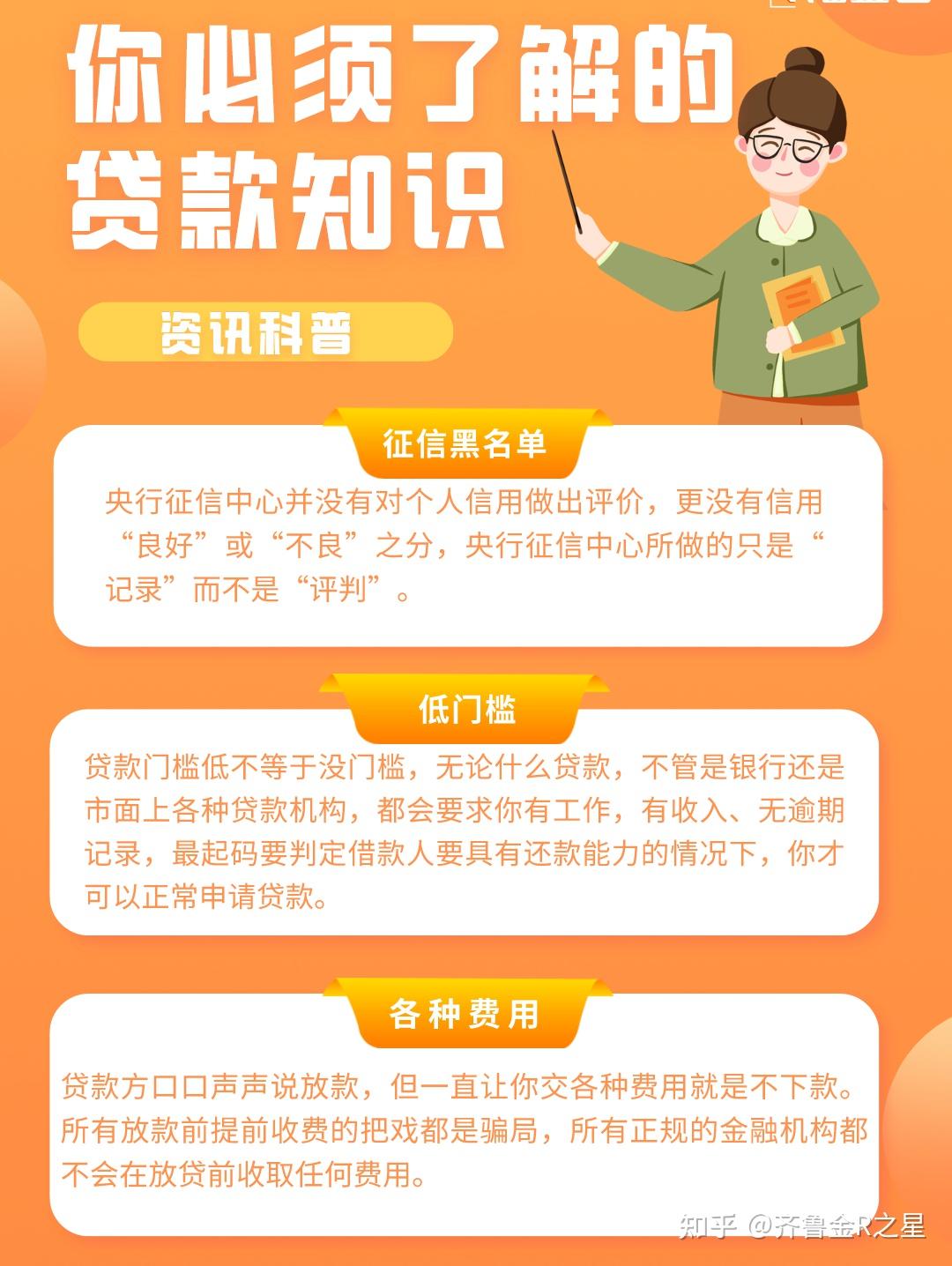 科普贷款小知识