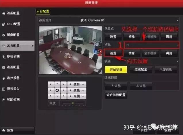 海康威视设置球机预置点巡航的方法 知乎 
