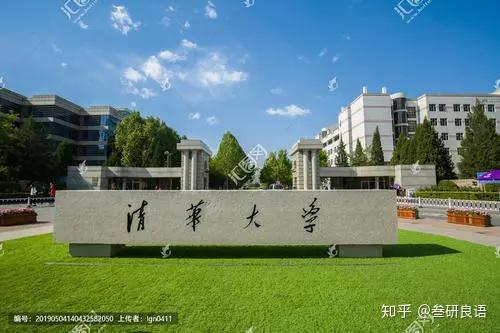 【院校巡礼】清华大学