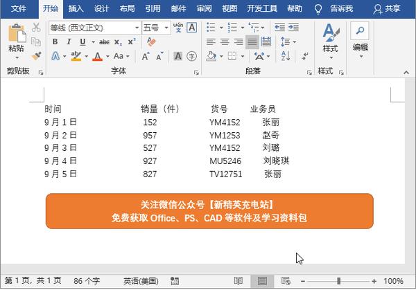 7个隐蔽的word表格实用技巧 太好用了 知乎