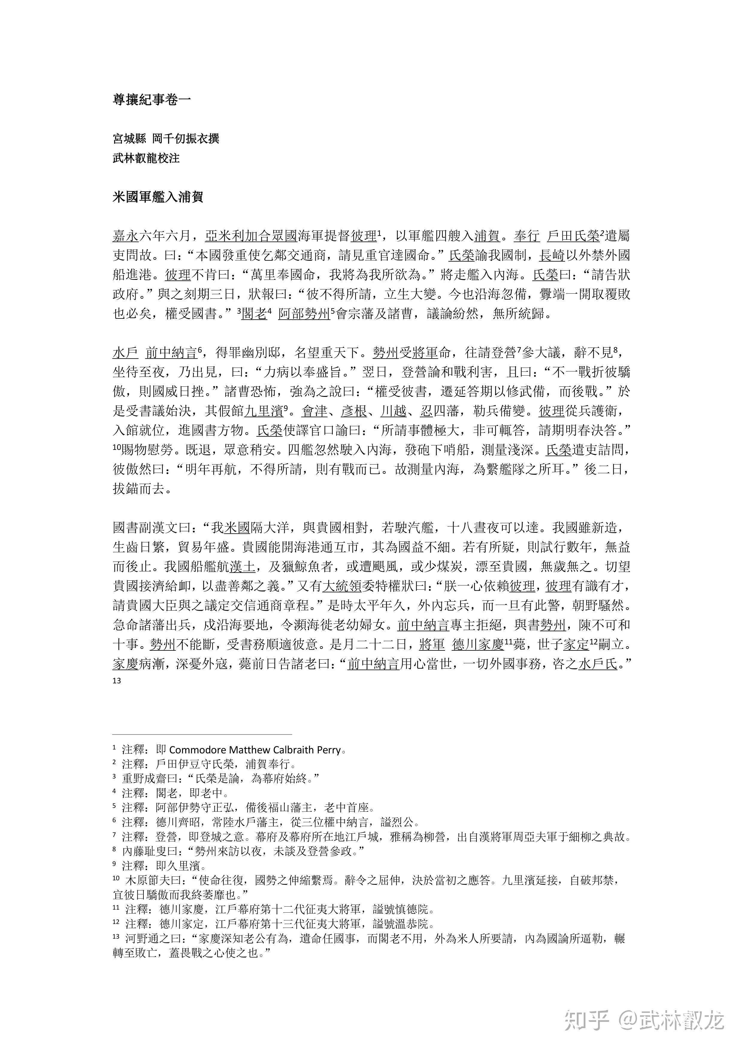 尊攘纪事卷一黑船叩关