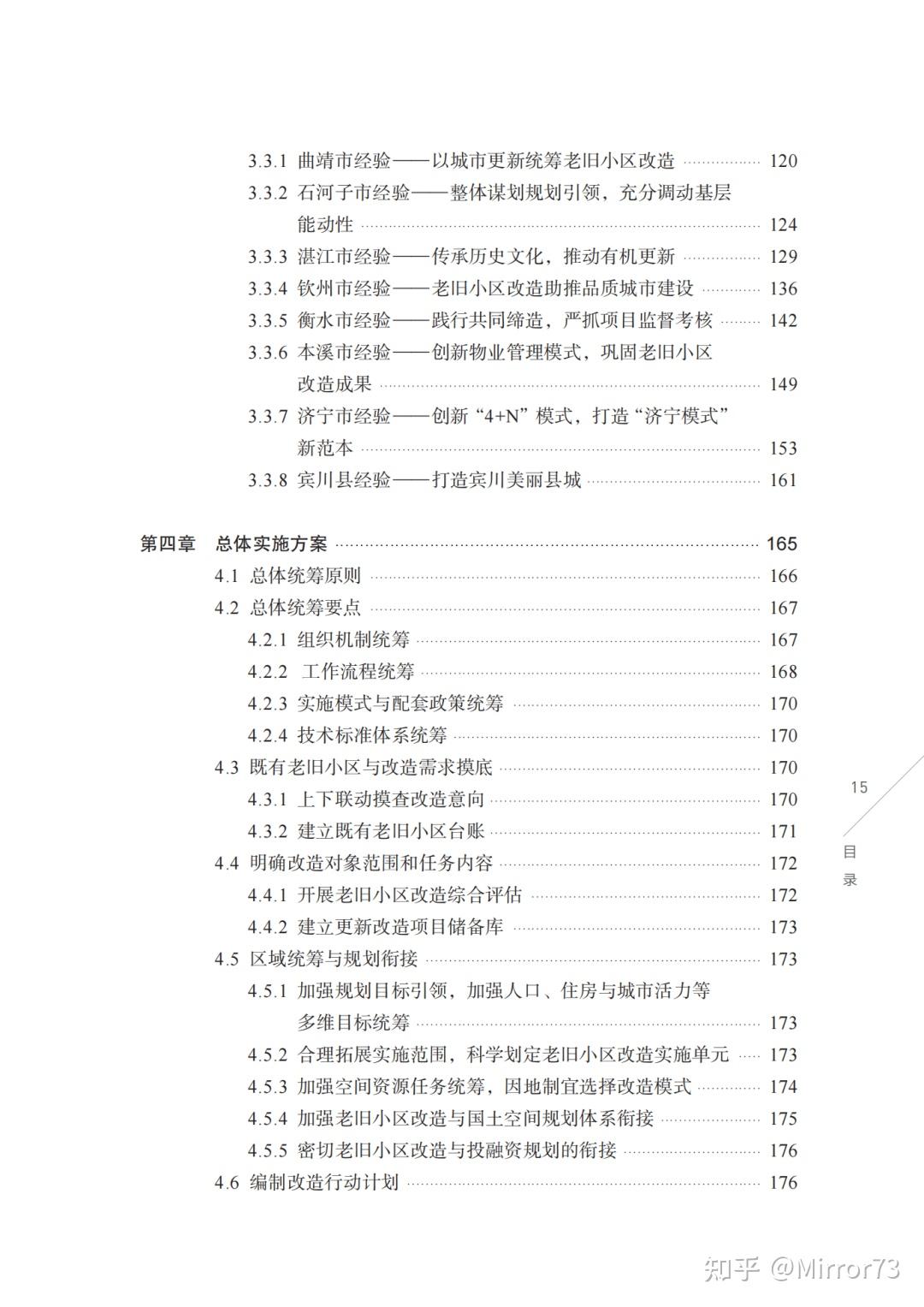 城镇老旧小区改造实用指导手册 - 知乎