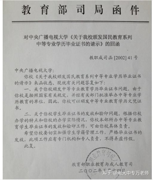 中央廣播電視中等專業學校簡稱電大中專,是全國唯一的一所成人中專.