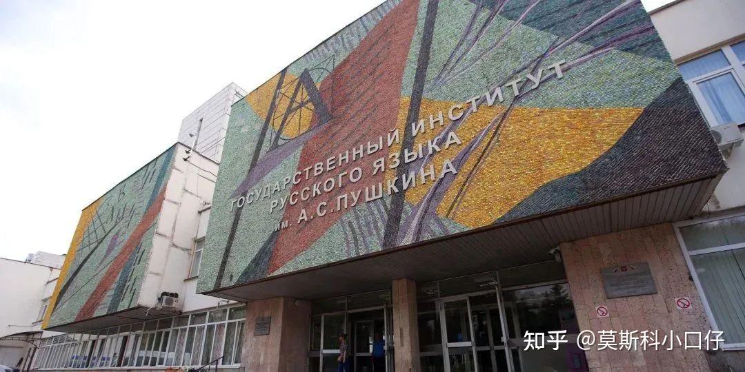 普希金俄语学院 zhuanlan.zhihu.com