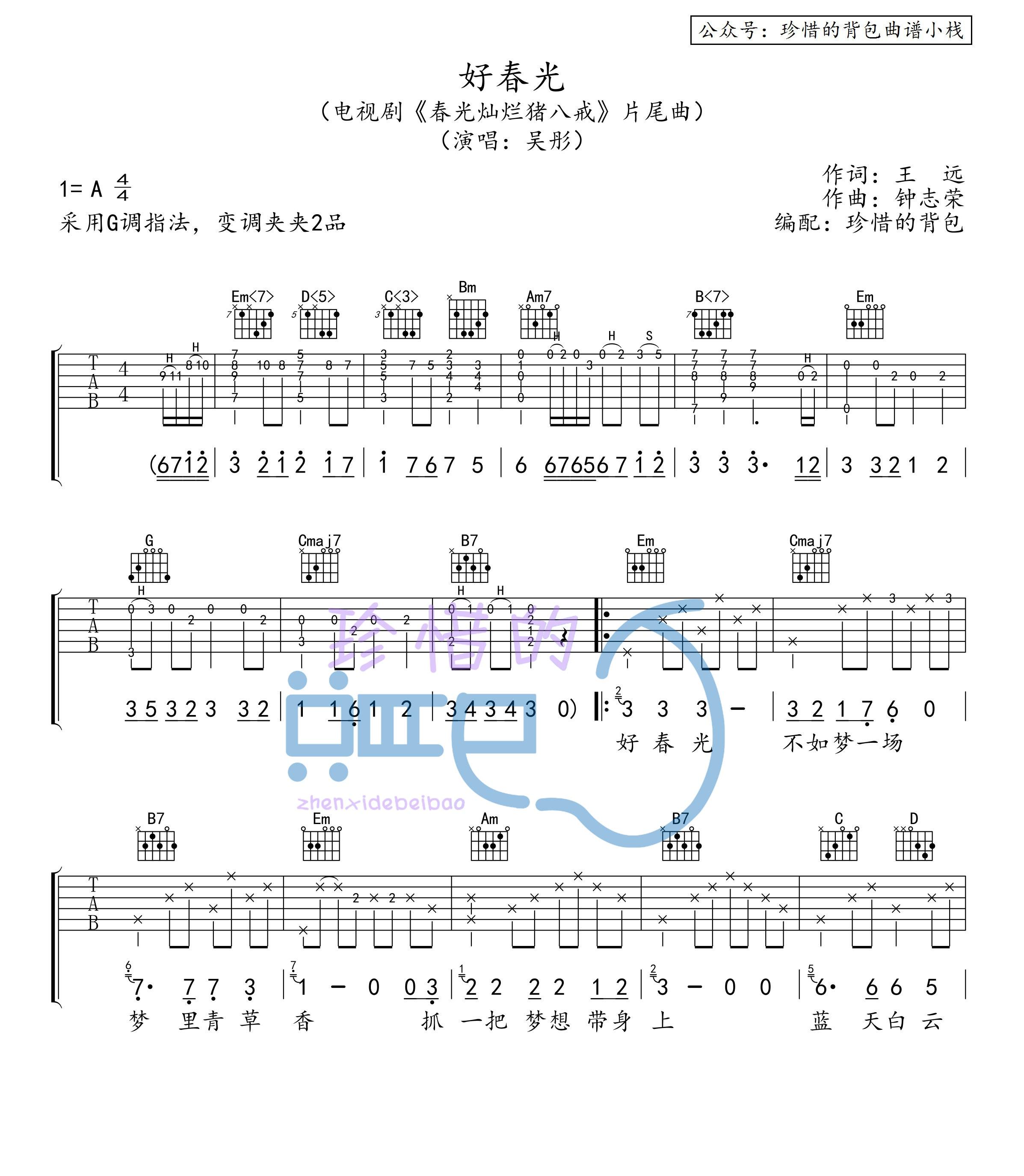 朋友-谭咏麟 简单吉他（完美弹唱）G调六线PDF谱吉他谱-虫虫吉他谱免费下载